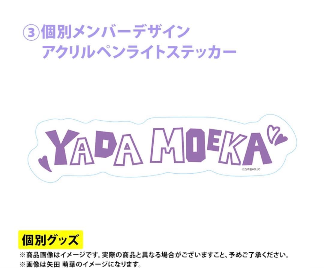 乃木坂46 2026年福袋A B C 19点　弓木奈於