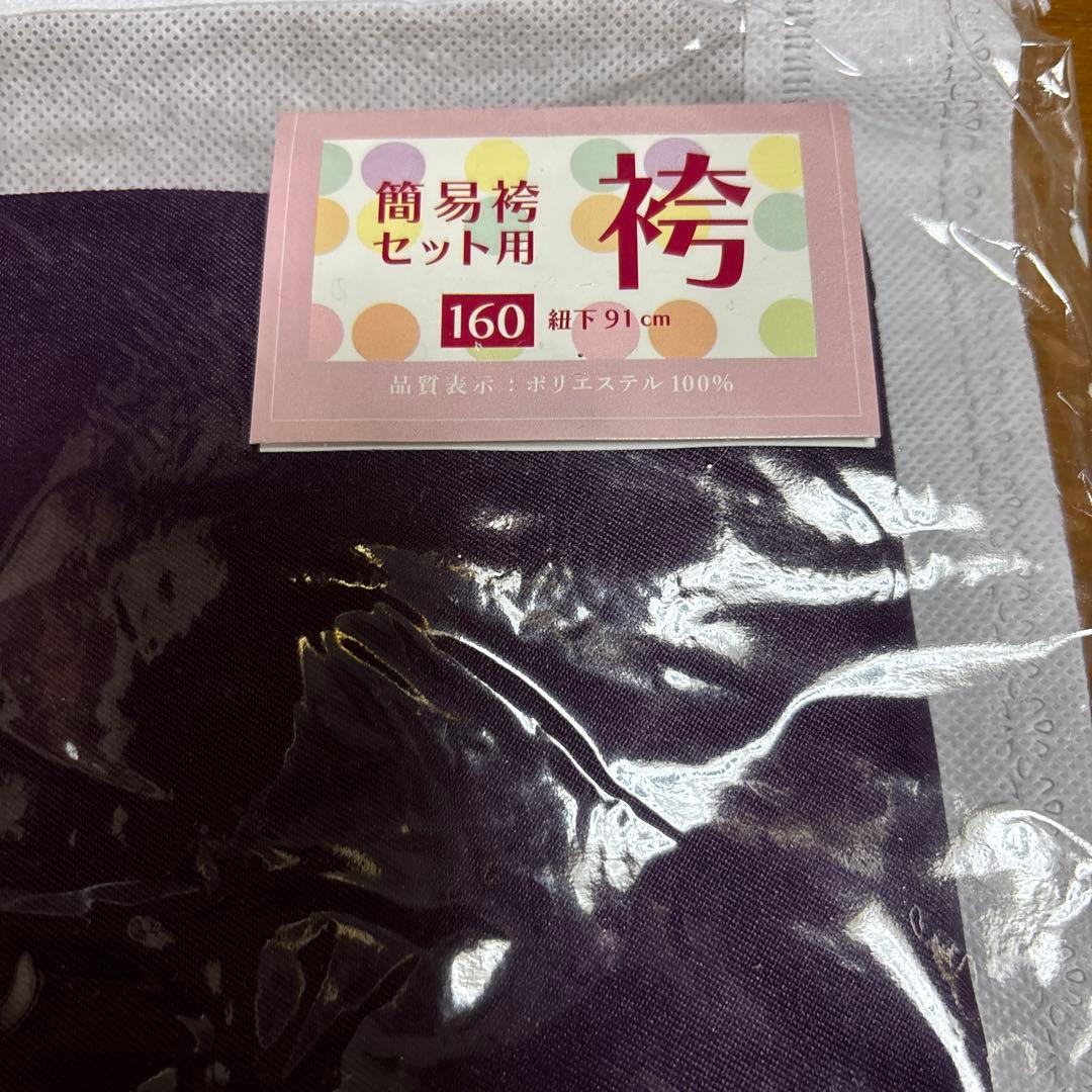 京越　袴セット　160 簡単着付けセット　小学生　卒業式