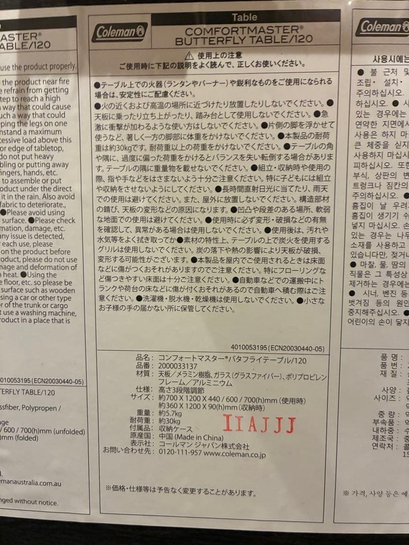 コールマンコンフォートマスター　バタフライテーブル