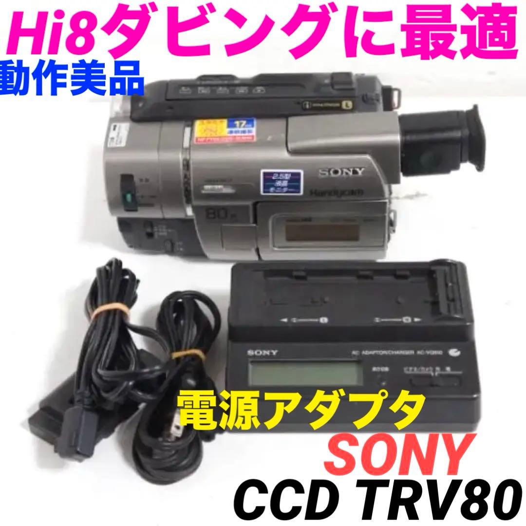 動作美品【録再OK】CCD TRV80 Hi8ビデオカメラ 8mm 0113