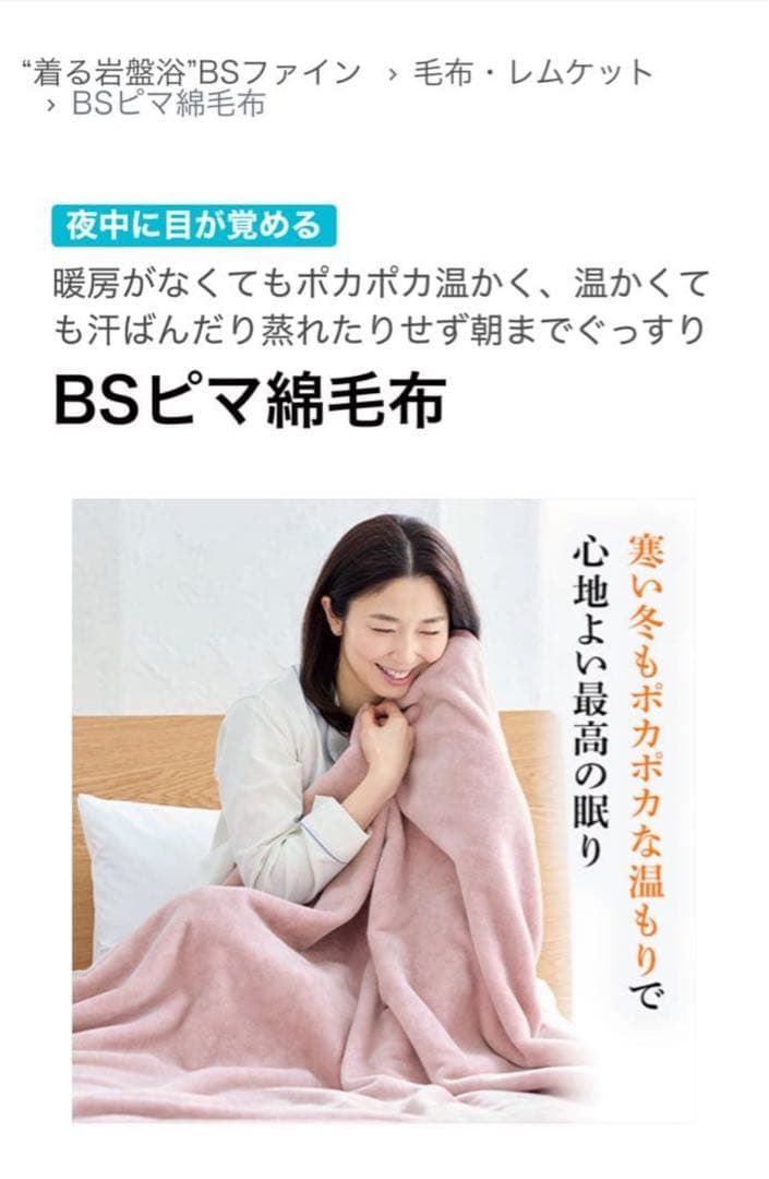ＢＳファイン毛布BA0221SGR