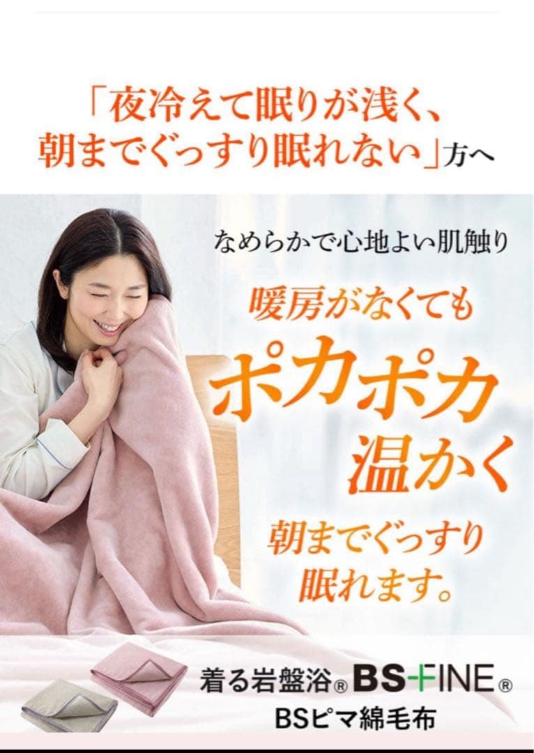 ＢＳファイン毛布BA0221SGR