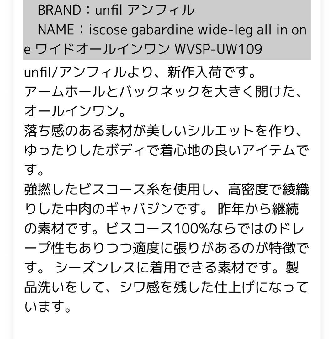 unfil アンフィル　ワイドオールインワン　ブラックネイビー　極美品❣️