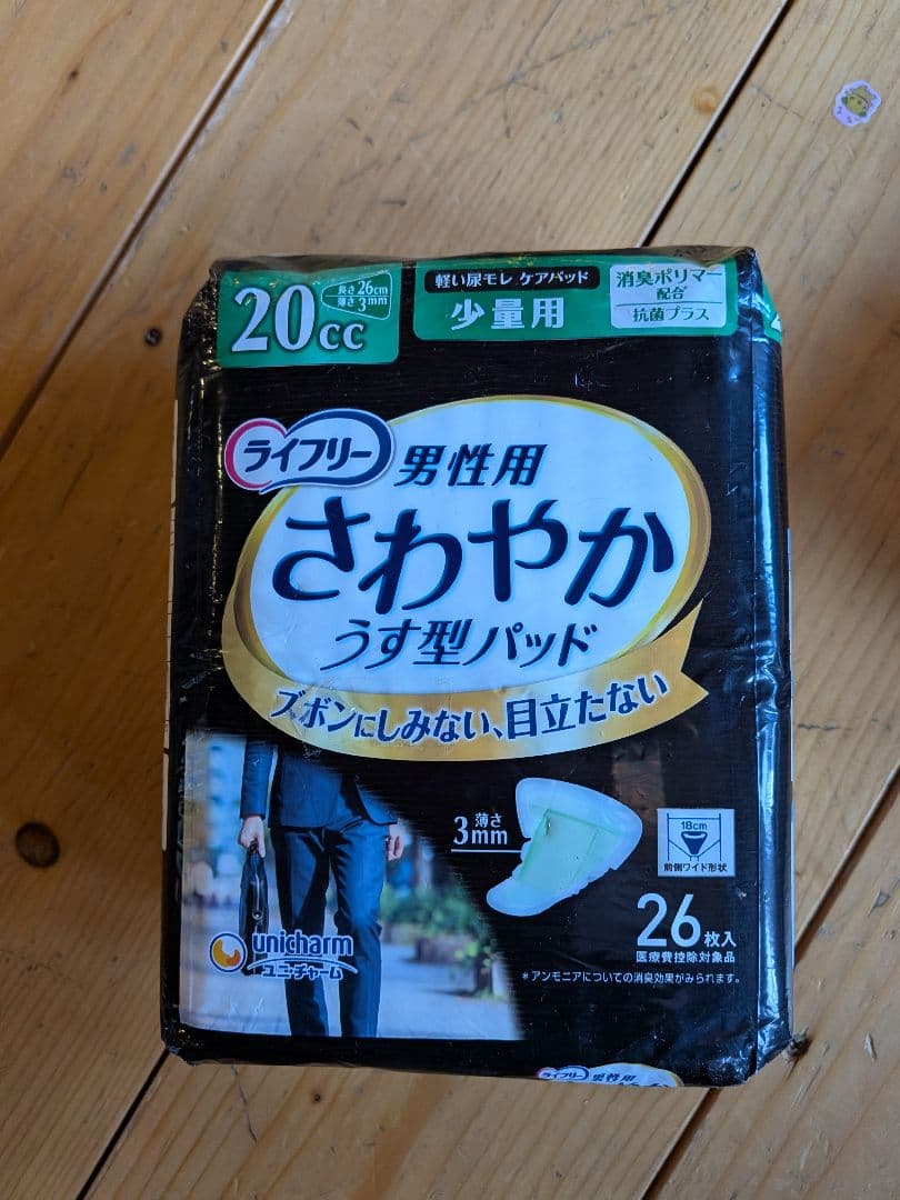 土日限定価格！ライフリーさわやかうす型パット