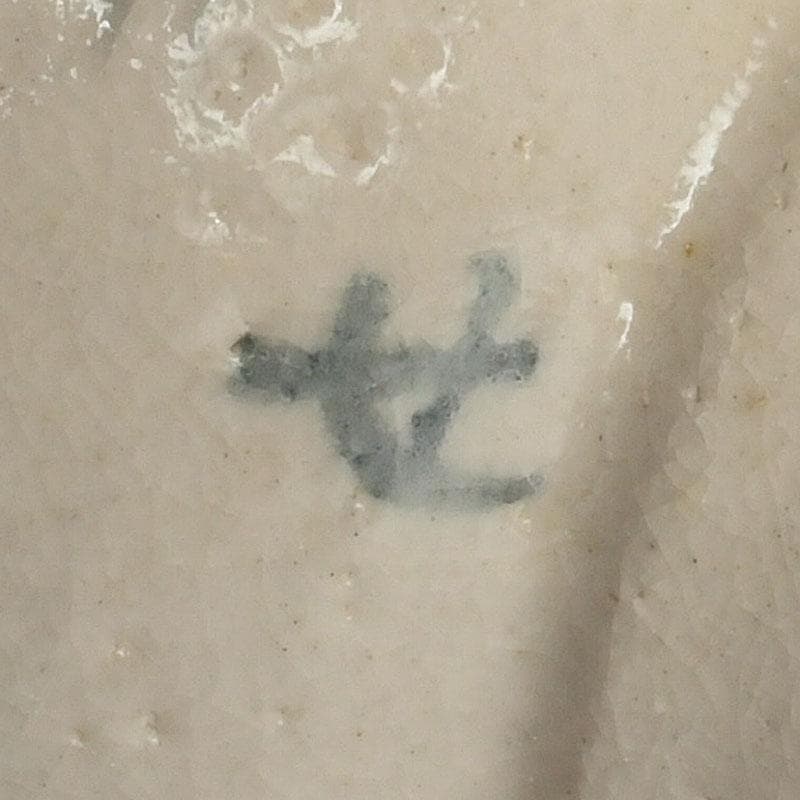 茶道具　瀬戸焼　福海窯　水野鉐一作　茶碗　共布共箱　C　9408