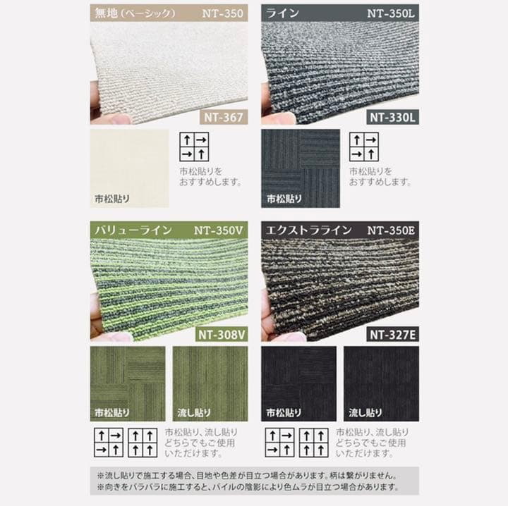 タイルカーペット　サンゲツ　NT350シリーズ