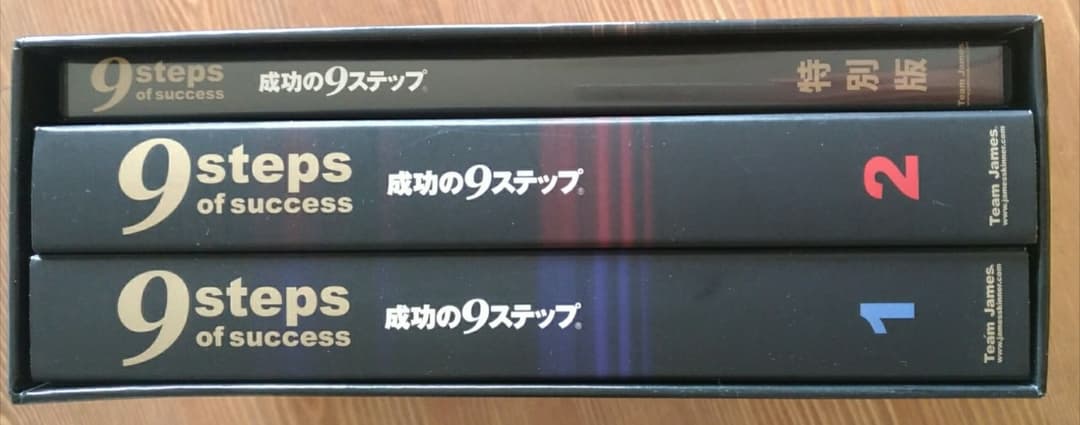 《スマイル様売却済み》ジェームススキナー　成功の9ステップ　オーディオコース