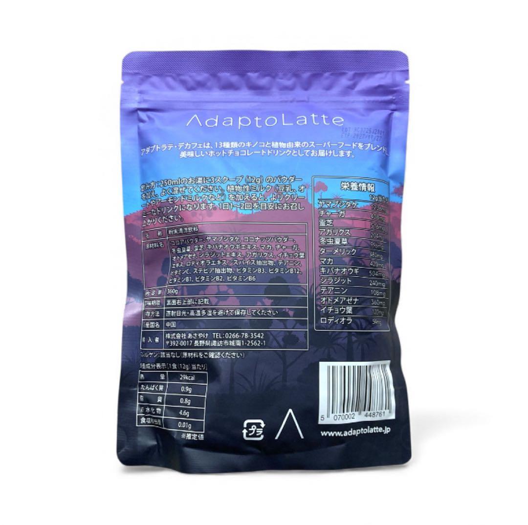 【Miyakita様フォロー割価格】アダプトラテ ★ モカ＋デカフェ 360g