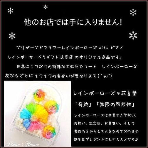 【高級プリザーブドフラワー】レインボーガーベラ×レインボーローズ ピアノ