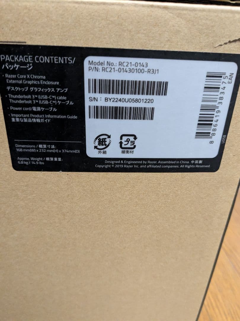 Razer Core X 外部GPUエンクロージャー　外付グラフィックボックス