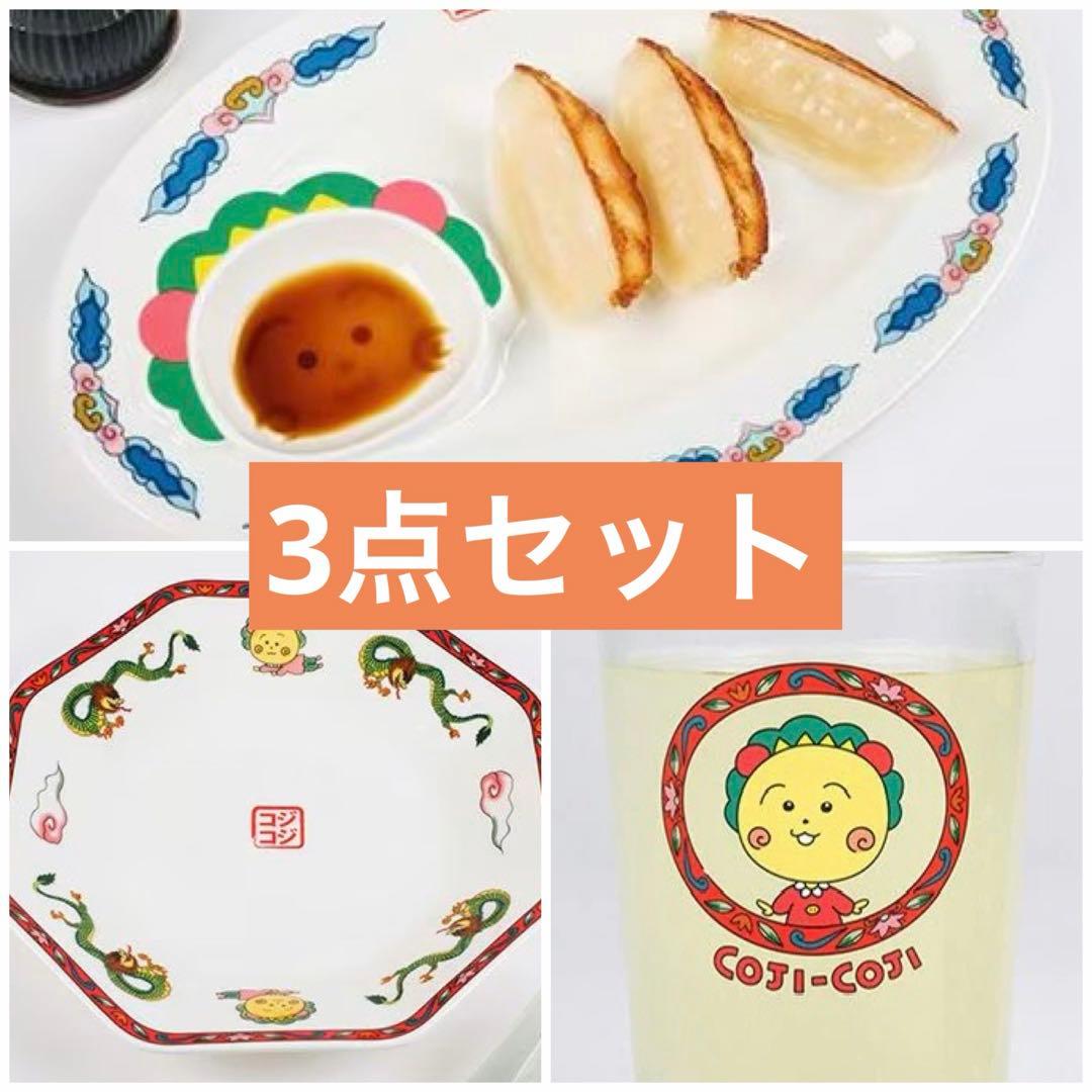 コジコジ　スタディオクリップ　炒飯皿　まとめセット