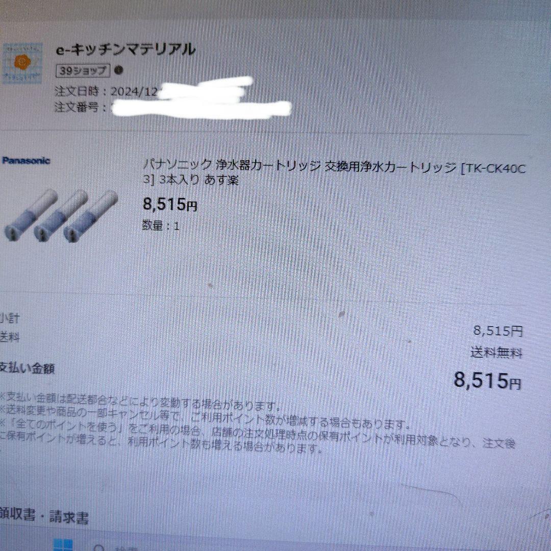 【3個セット】浄水器用カートリッジ SEPZ52103PC