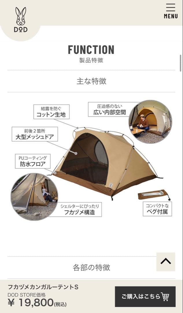 DOD フカヅメカンガルーテントS
