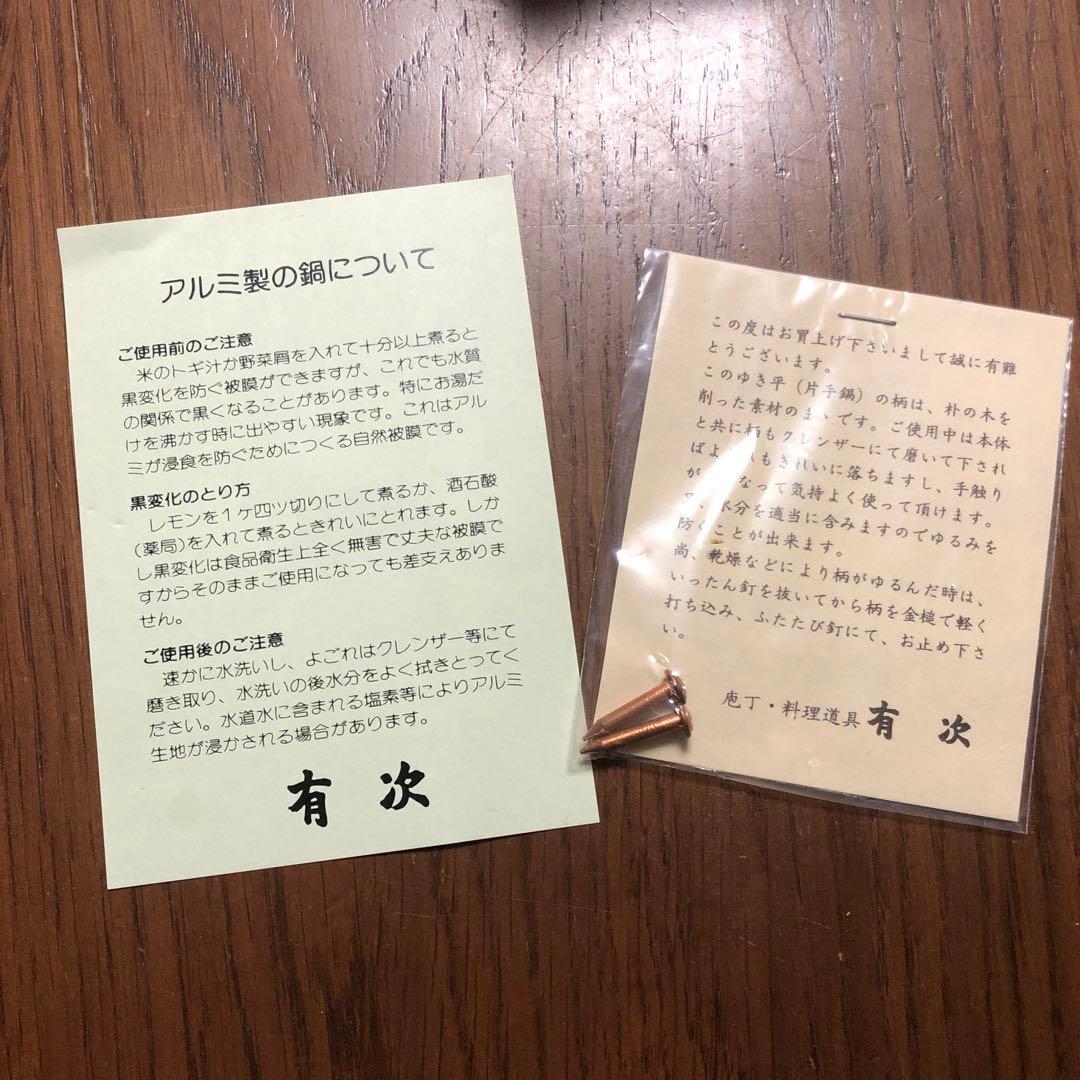 有次　ゆきひら鍋　アルミ製