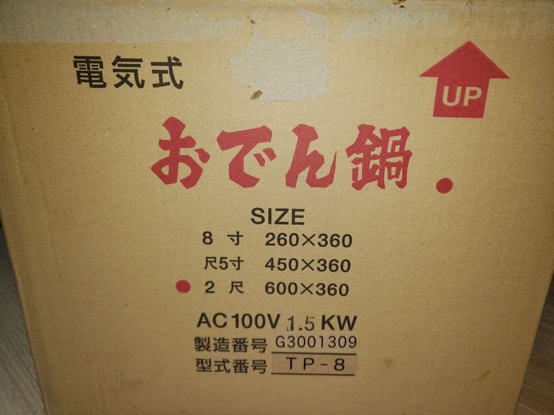 電気おでん鍋
