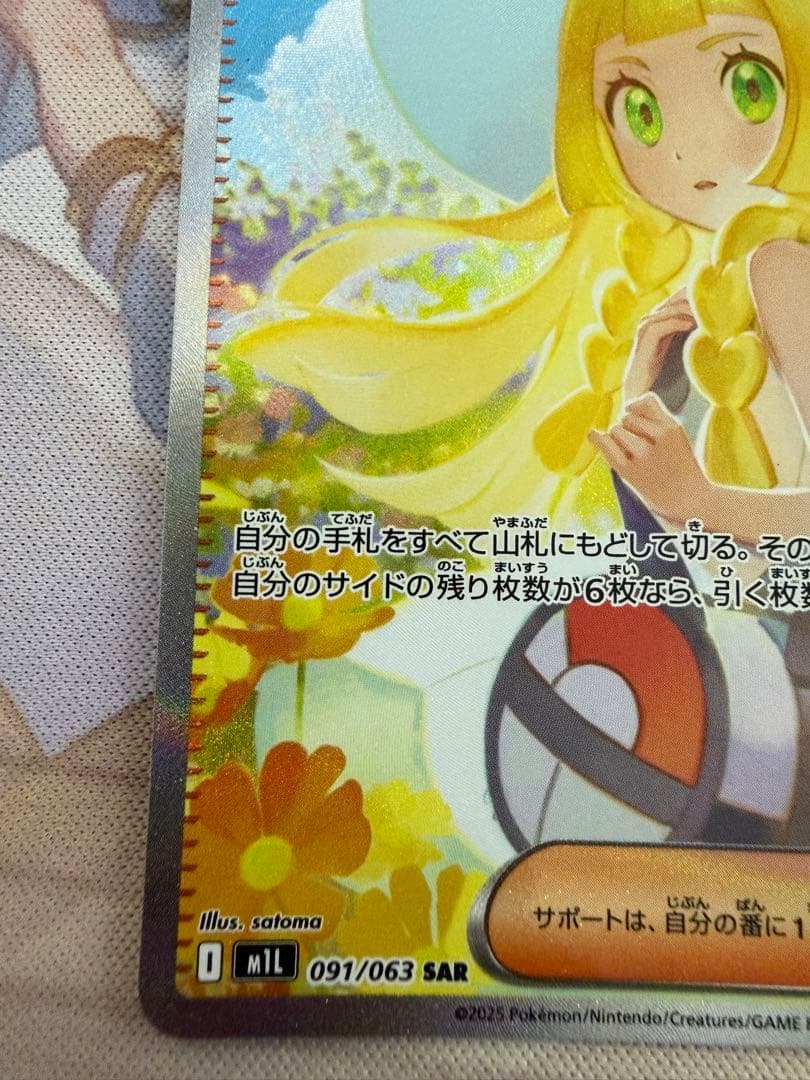 リーリエの決心　SAR