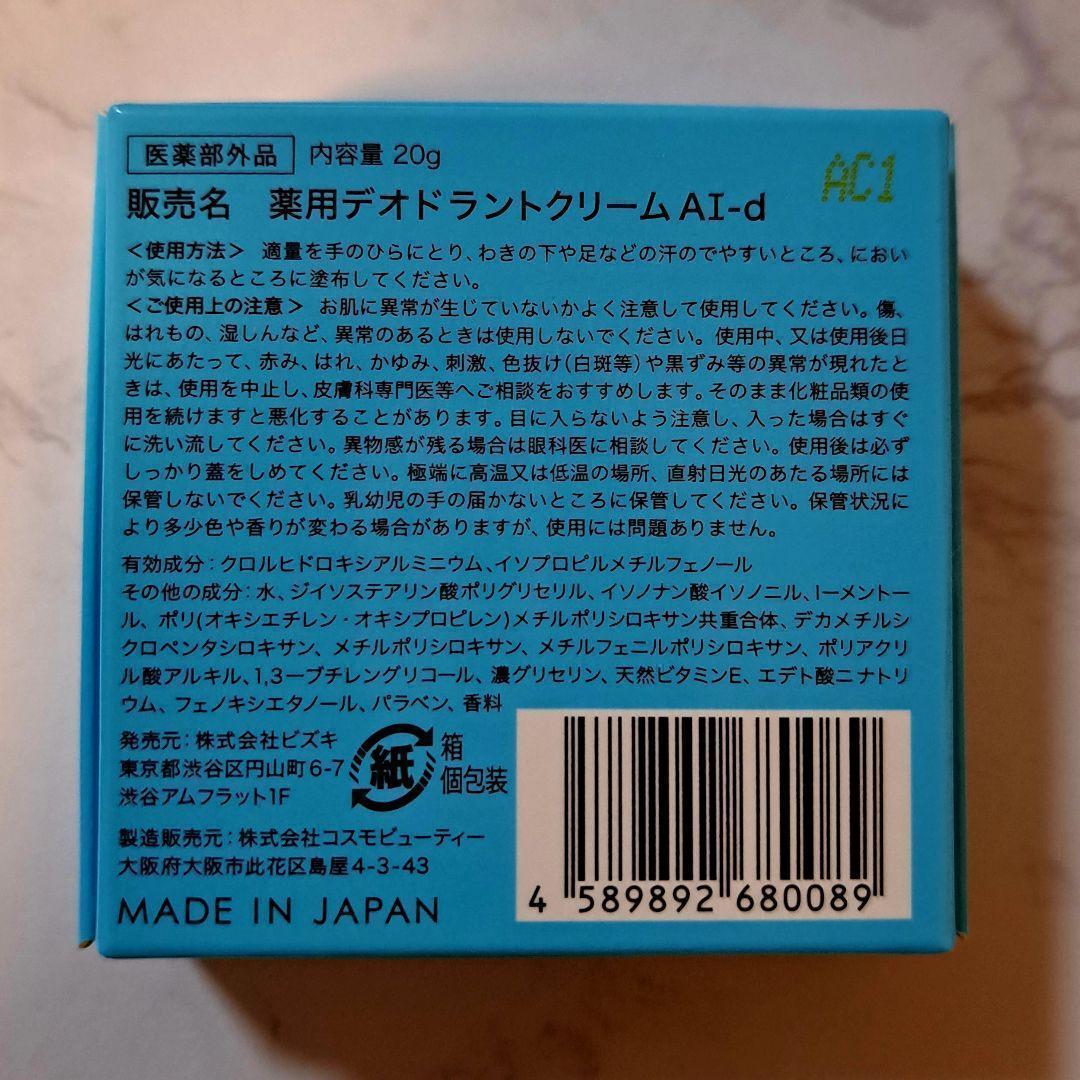 【２箱】Asettenai?　アセッテナイ？　制汗剤　クリーム　ぺえ□15