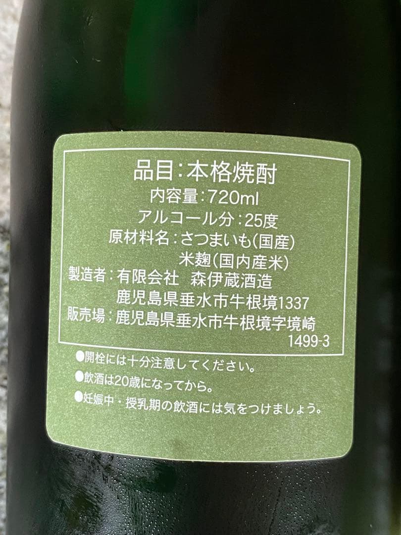 森伊蔵 極上の一滴　ギフトボックス入り