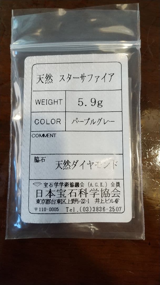 天然 ブルースターサファイア  ダイヤモンド リング  ソーティング付