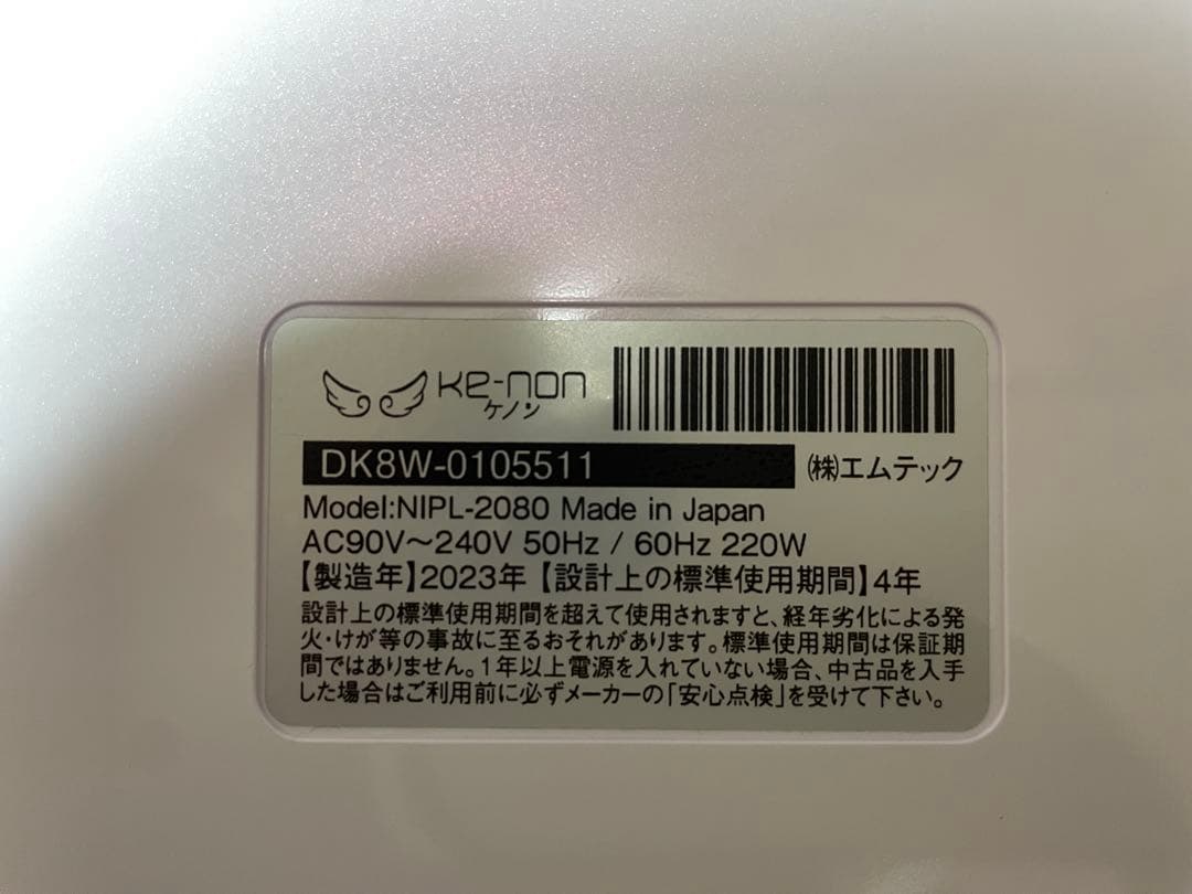 ケノン 脱毛器 Ver.8.6