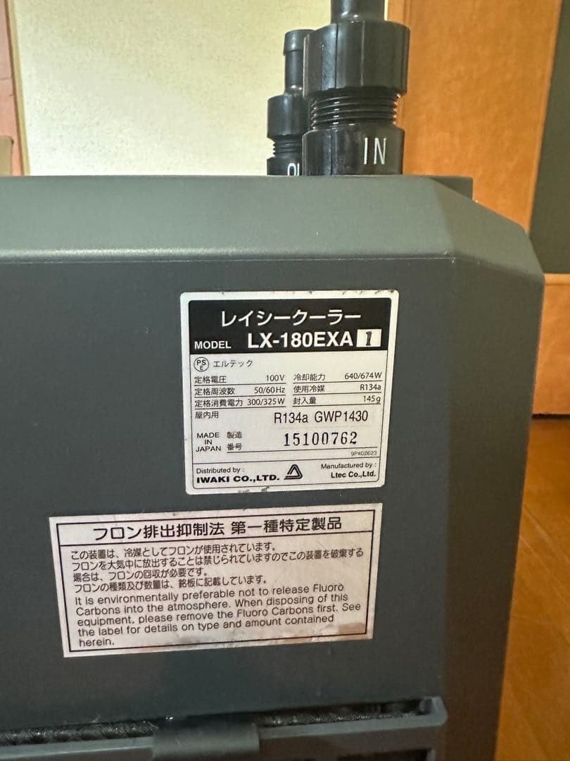 美品　レイシークーラー180EXA + サーモコントローラーセット