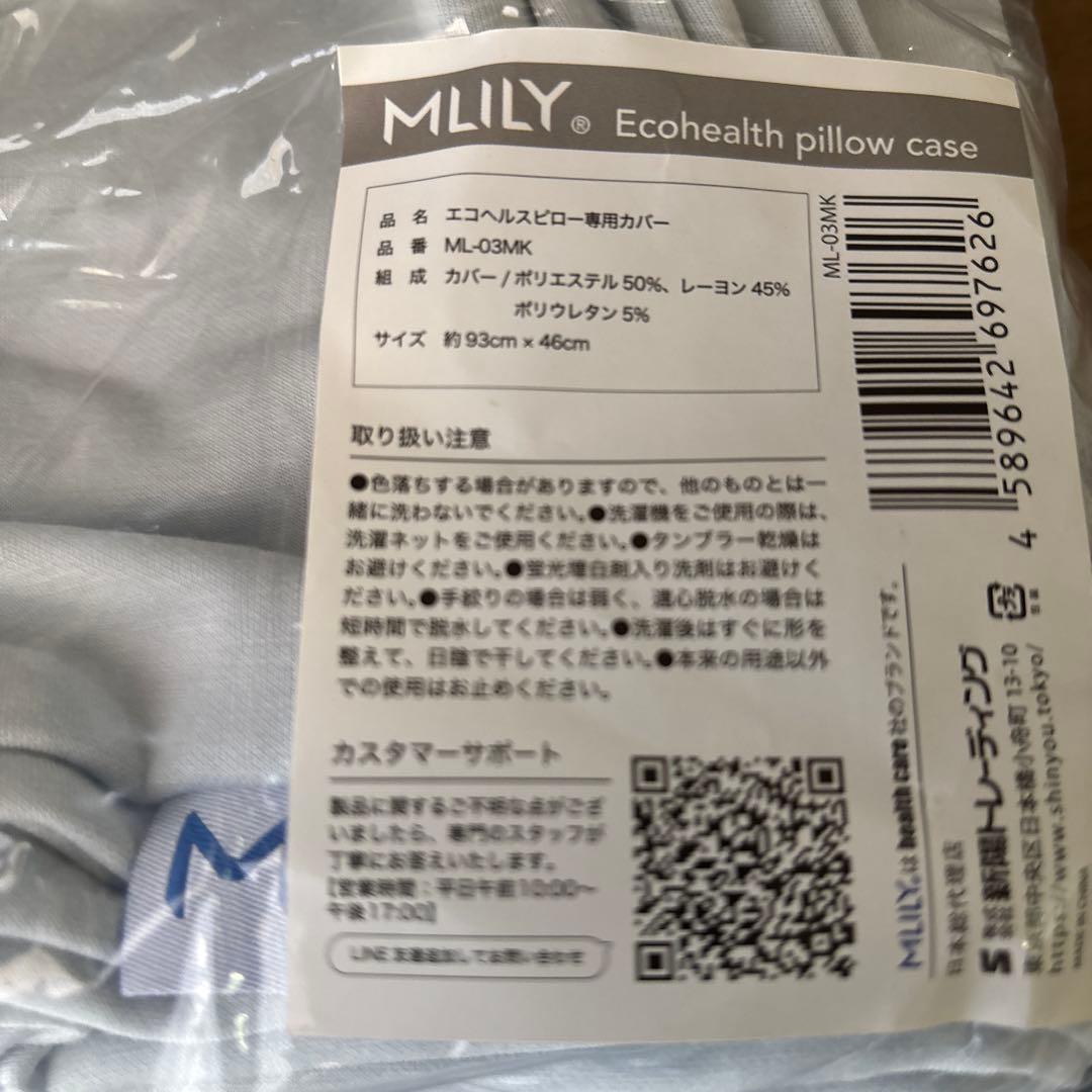 MLILY エムリリー 枕 首肩サポートまくら エコヘルスピロー