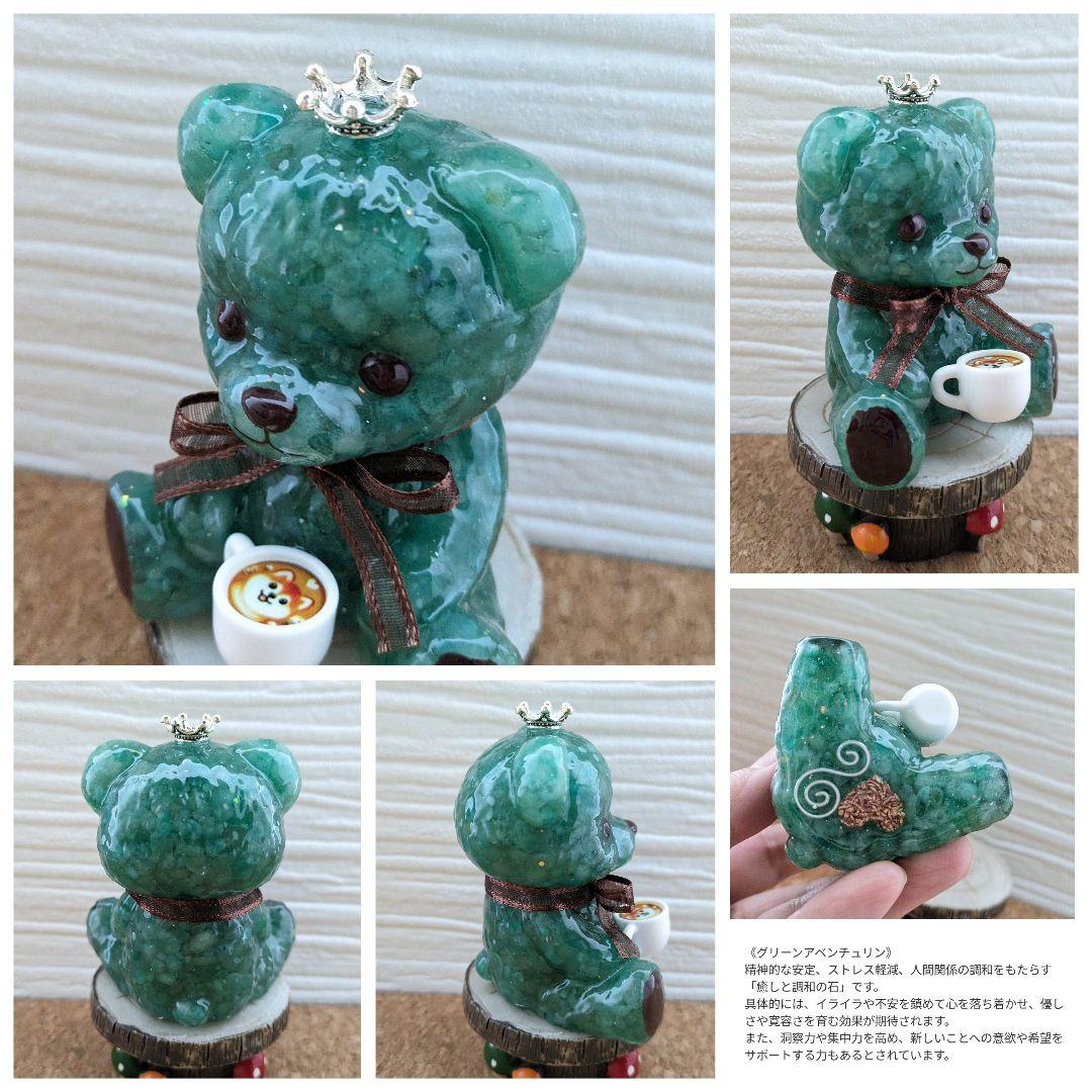 【ゼロ】グリーンフローライトのしょんぼりくまちゃん形オルゴナイト☆他１点