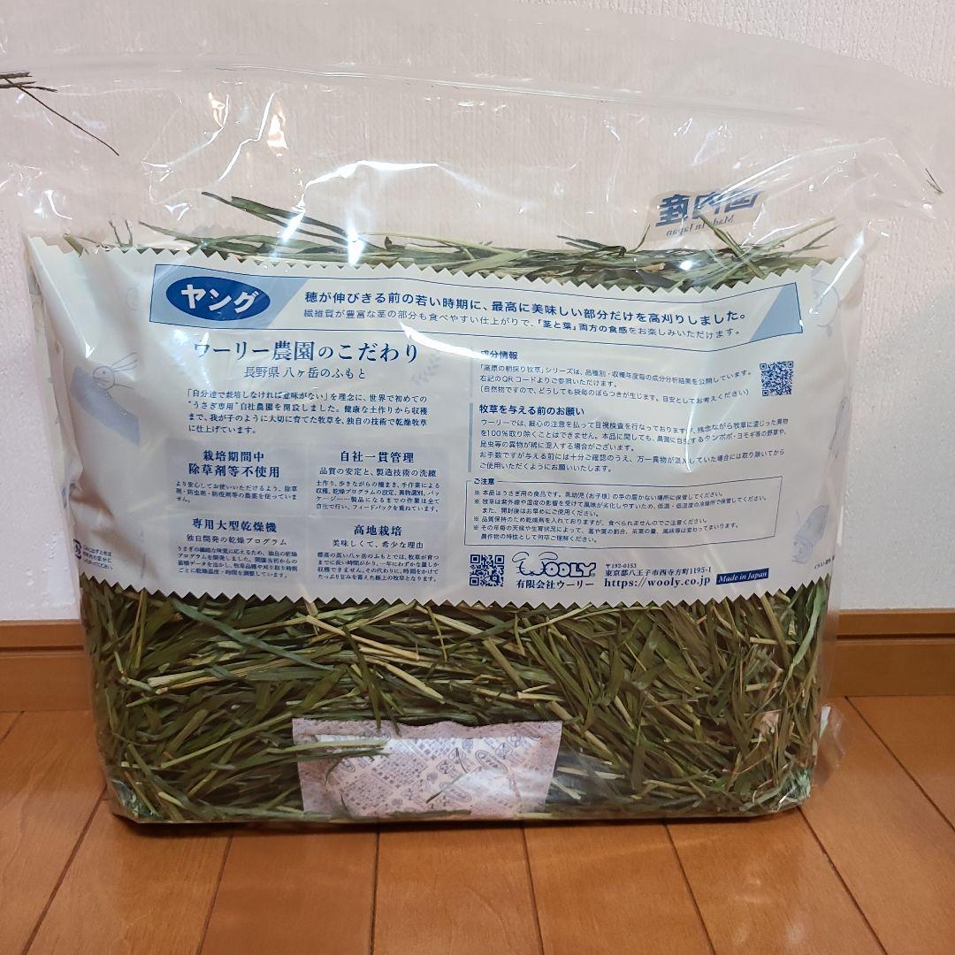 2024年度産 ウーリー 高原の朝採り牧草 麦 ヤング 新品未開封3袋