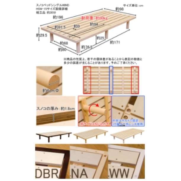 WIND　スノコベッドシングル　DBR/NA/WW