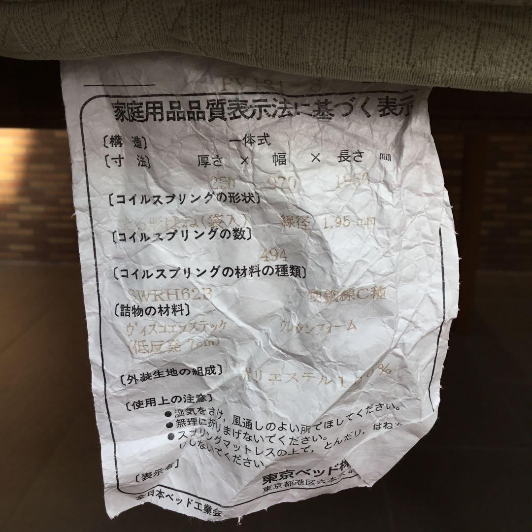 ▼東京ベッド インテグラスイス ヴィスコポケットコイル