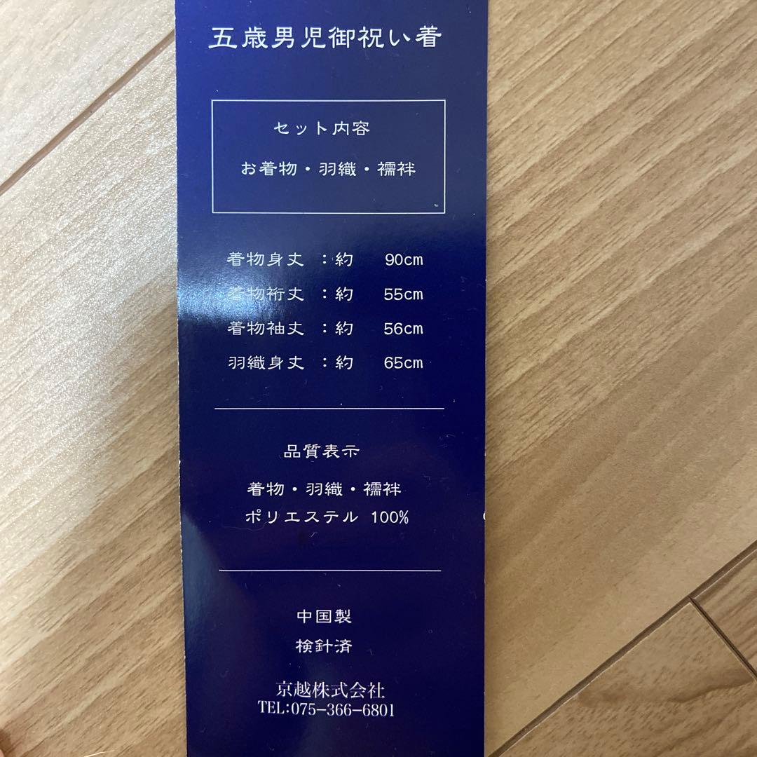 七五三　男の子　御祝い着　　晴れ着　小物セット