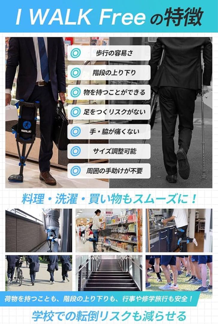 iWALK 3.0 アイウォーク　新品未使用