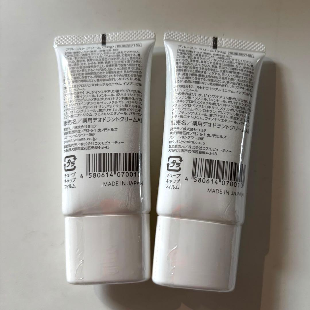 【新品未使用】PROUST CREAM プルーストクリーム 2本セット　30g