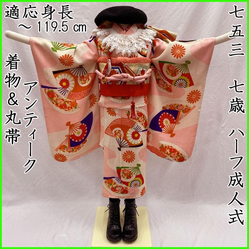 508ag7◎七五三 七歳 女児 アンティーク着物&丸帯 総柄 レトロ 桜色◎