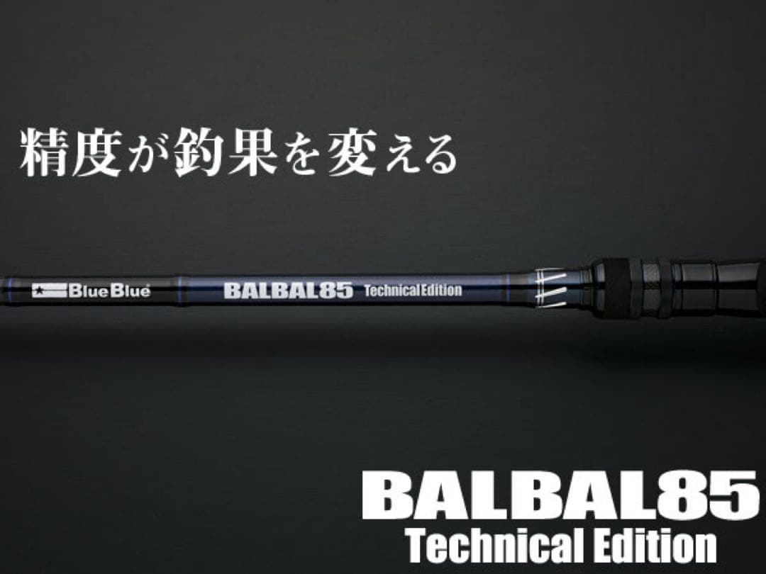 ロッド Blue Blue BALBAL85 Technical Edition