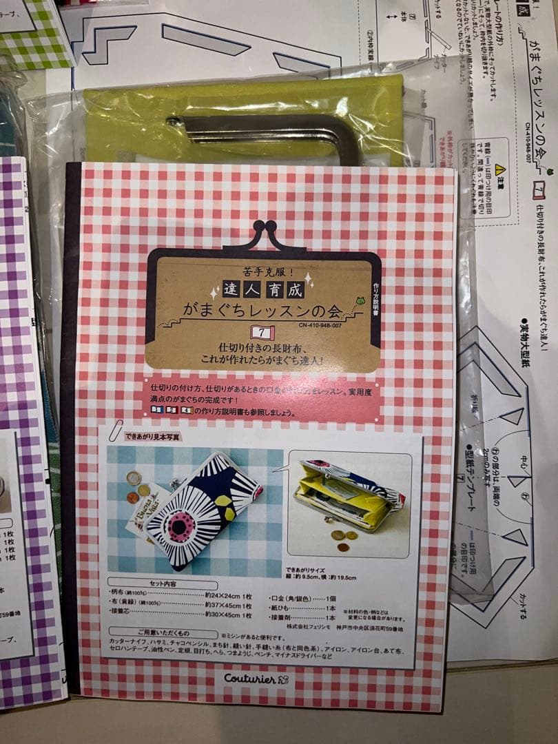 L*i様 値下げ！新品フェリシモ　がま口手芸レッスンキット7点セット　工具セット