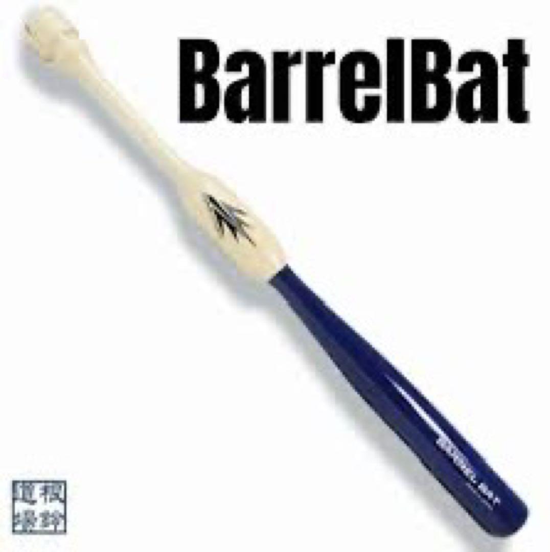 バレルバット　吉田正尚モデル　約84cm ネイビー/ナチュラル