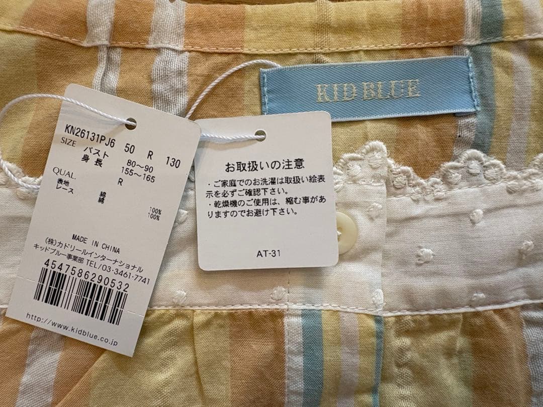 KID BLUE イエロー ストライプ パジャマ 新品未使用タグ付き