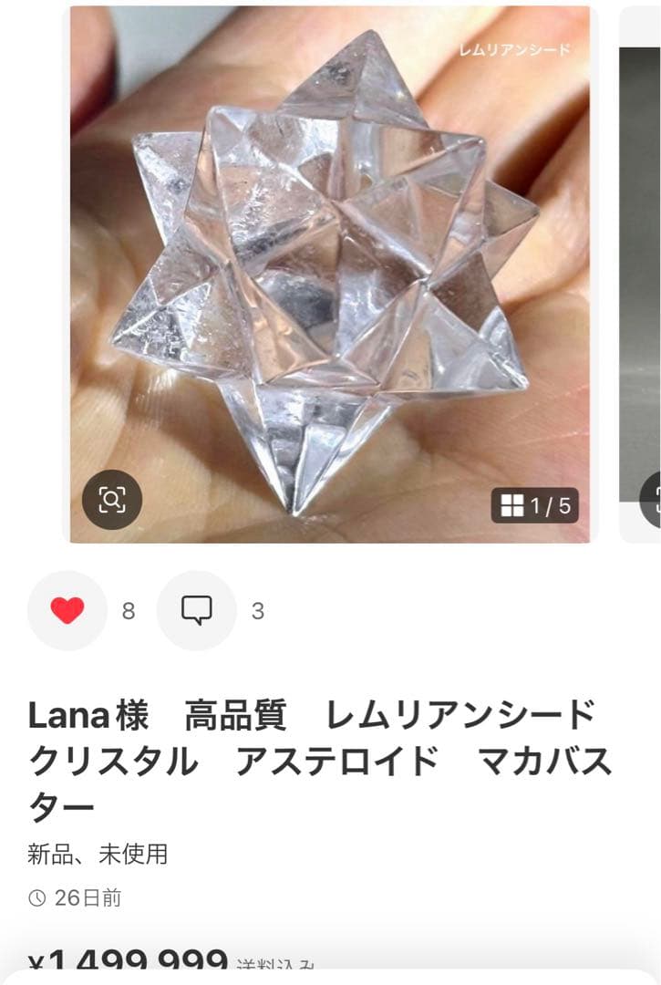 Lana様　高品質　レムリアンシード　クリスタル　アステロイド　マカバスター