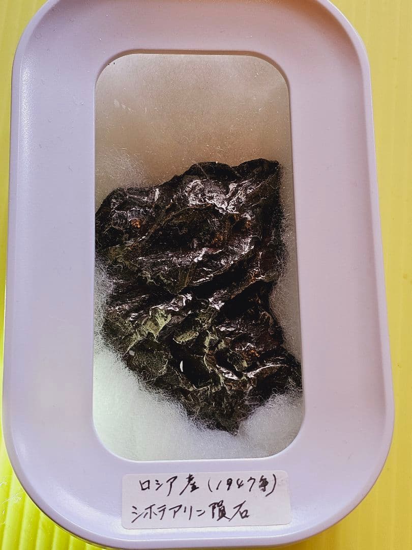神棚級‼️超特級✡️ロシア産 シホテアリン隕石 約300g‼️