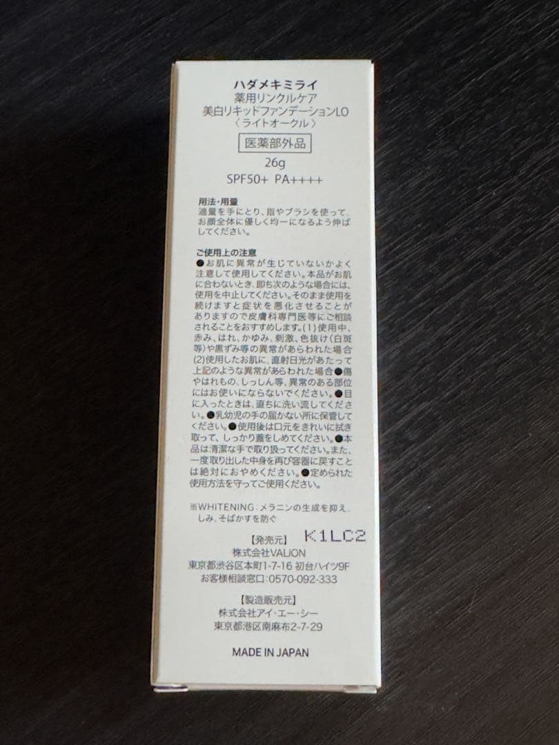 ハダメキミライ リンクルケア＆ホワイトニング ハイエンディストファンデーション