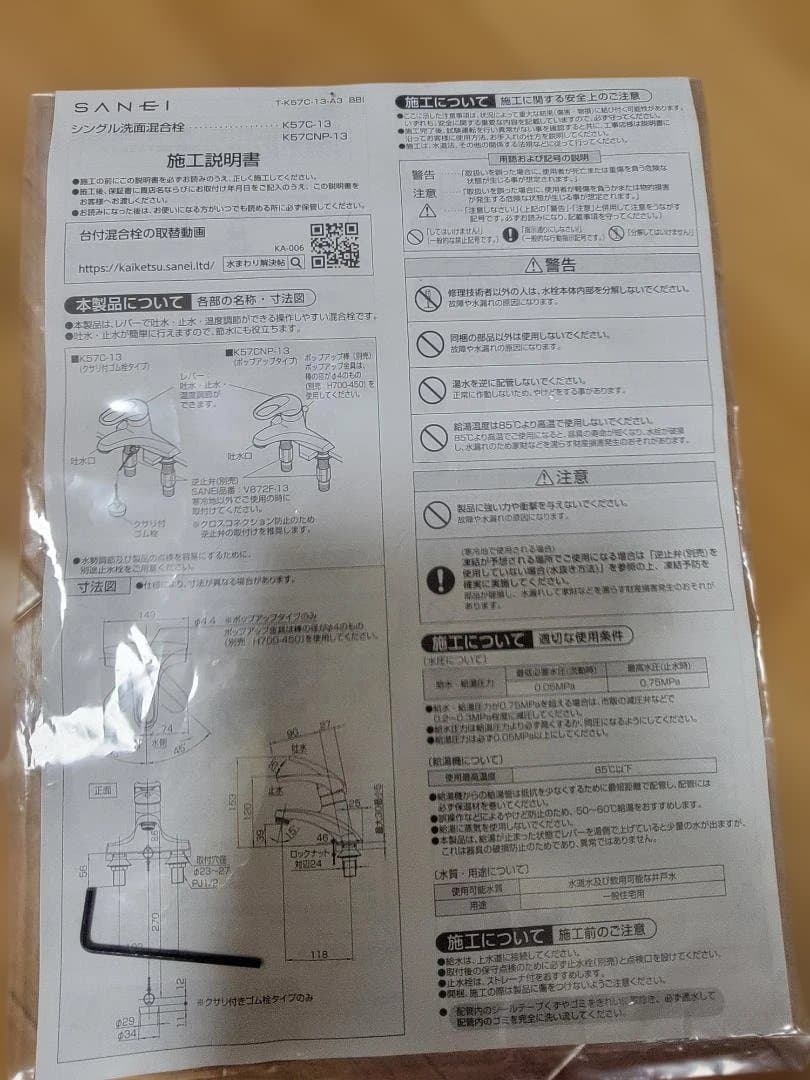 SANEI 洗面用 シングル混合栓 泡沫吐水 取K57C-13