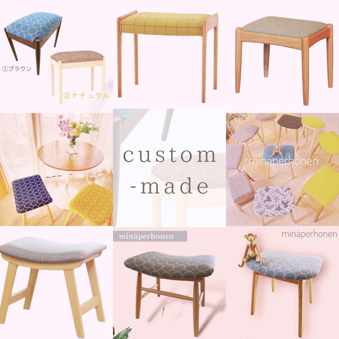 ミナペルホネン生地使用スツール　イス　椅子　チェア　オットマン　インテリア　家具