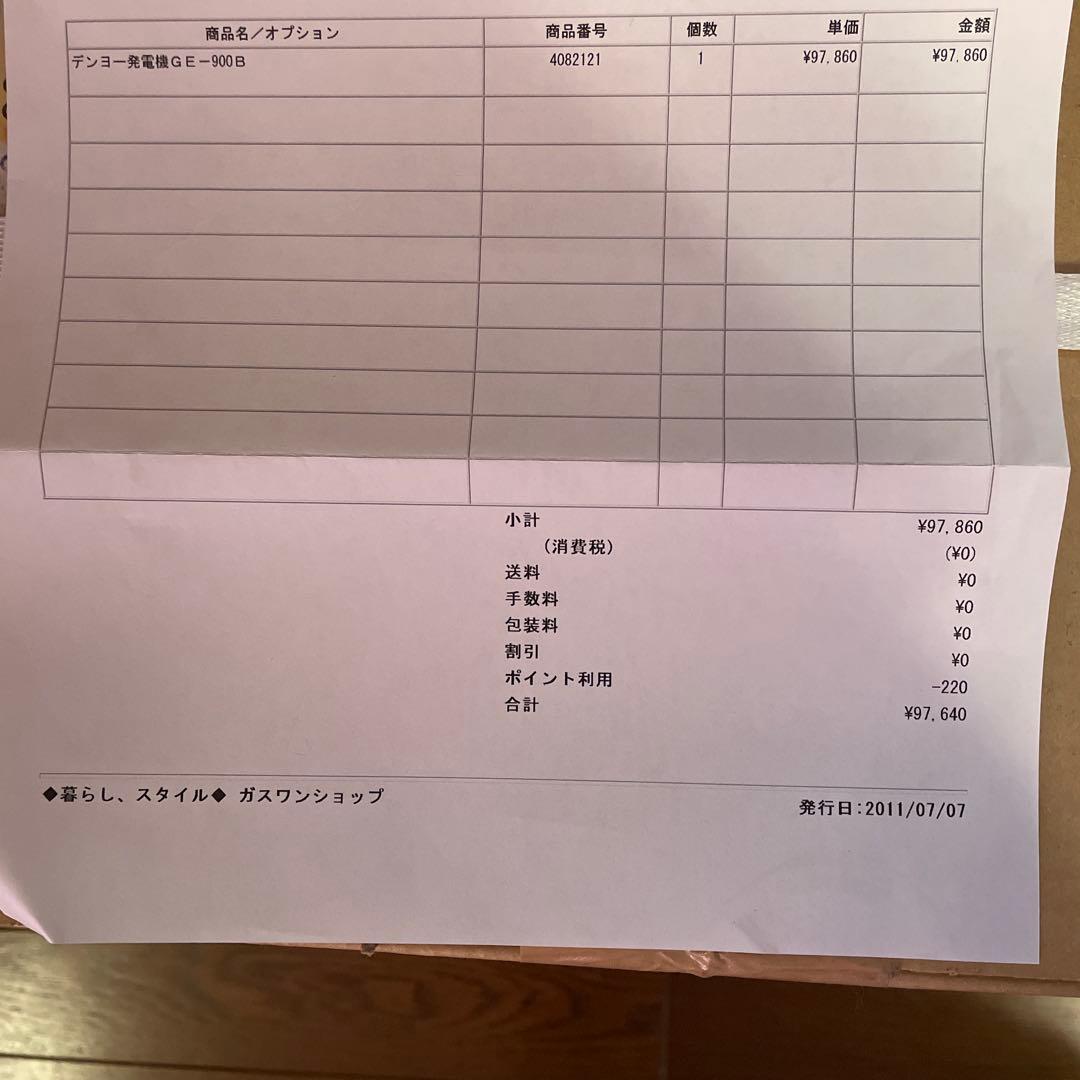 新品未開封　デンヨー発電機　GE-900B 97860円　防災用品　防災グッズ