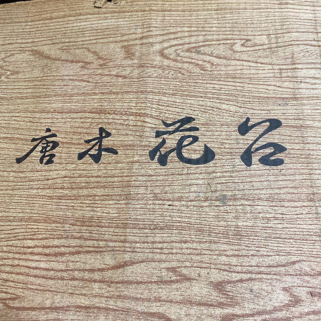 花台