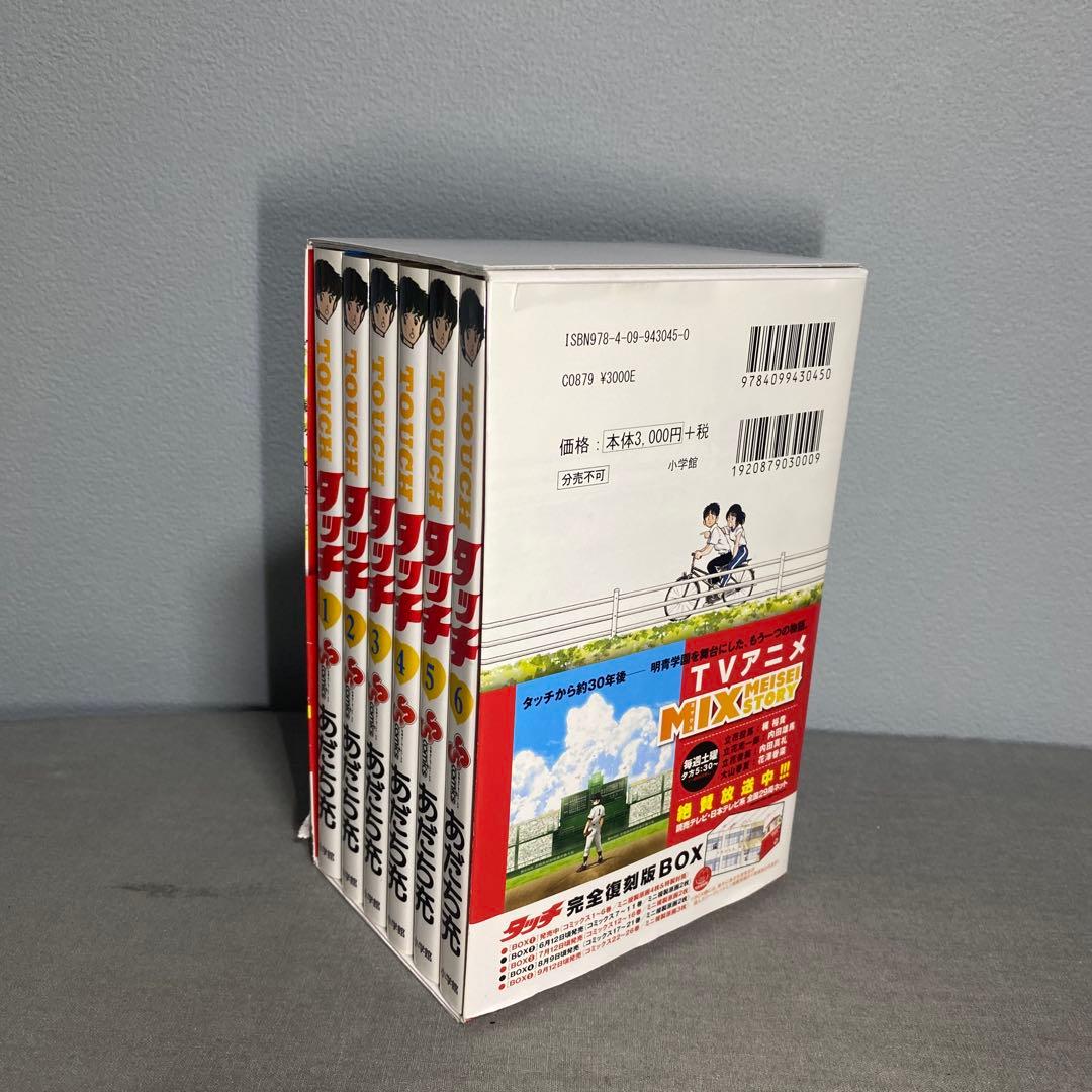 タッチ　完全復刻版BOX 全26巻セット　あだち充