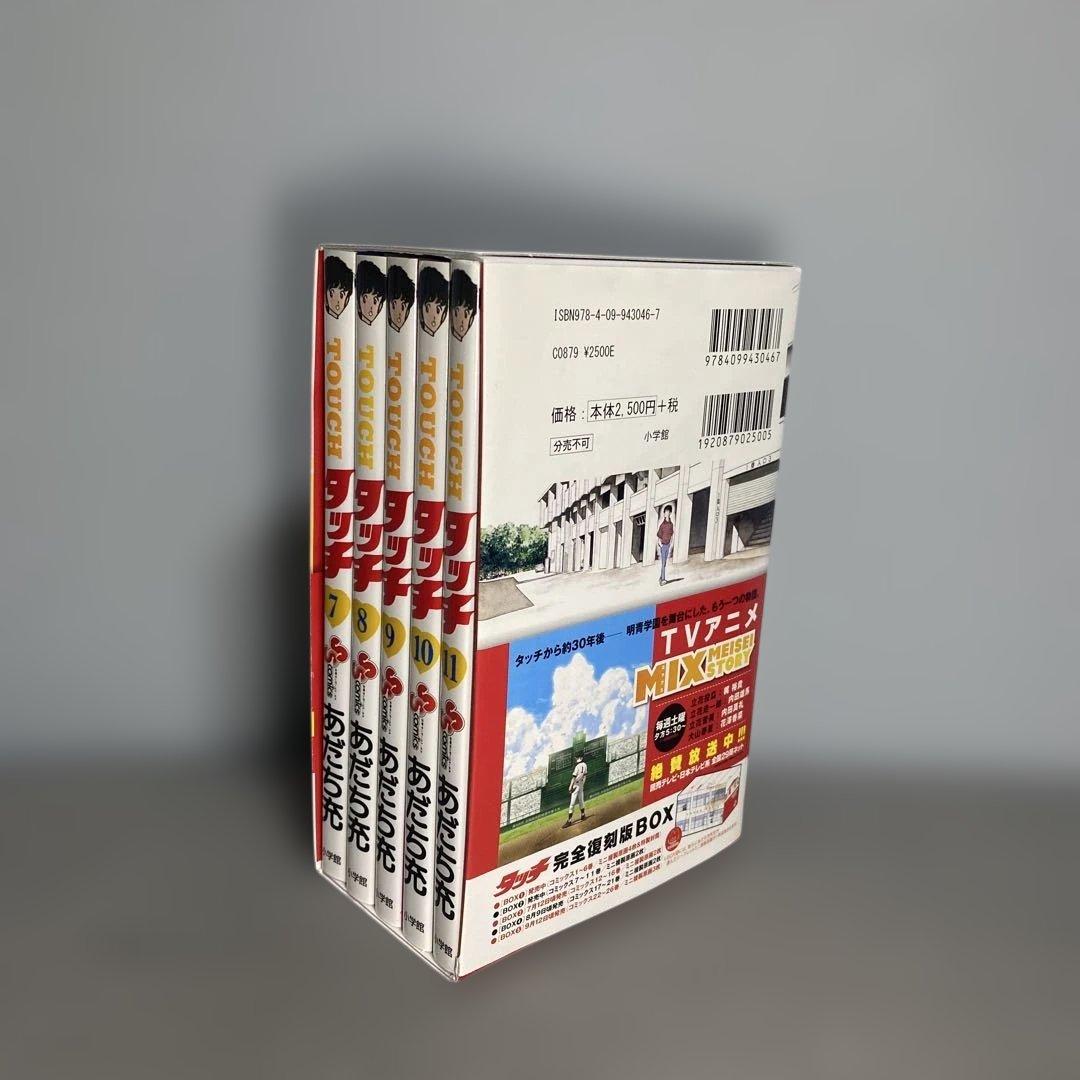 タッチ　完全復刻版BOX 全26巻セット　あだち充