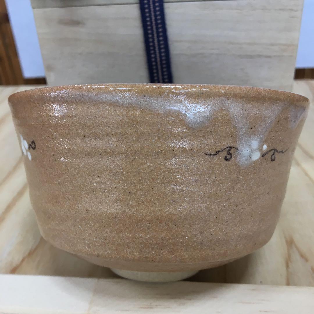 茶道具 茶碗 干支茶碗 大倉貞義 造 共箱　N10C