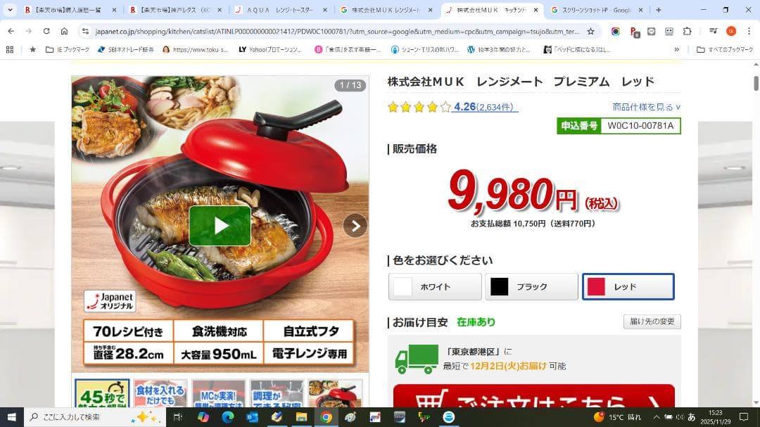 レンジメート　プレミアム　未使用・未開封　(レッド）