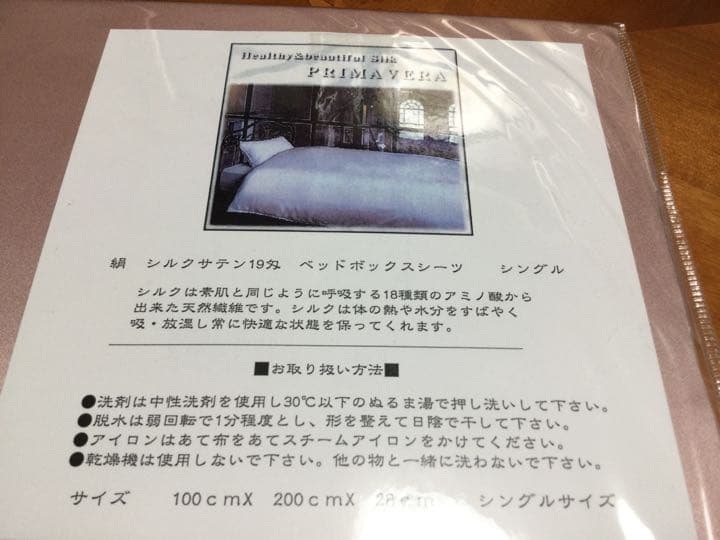 ◎新品未使用　シルク　カバー　ベッドボックスシーツ　シングル✨絹　silk